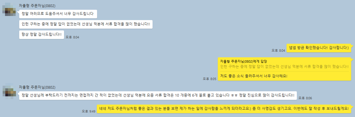 자율형 주문자님. 여러 개 합격.png