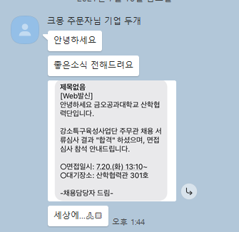 금오공대 교직원 합격.png
