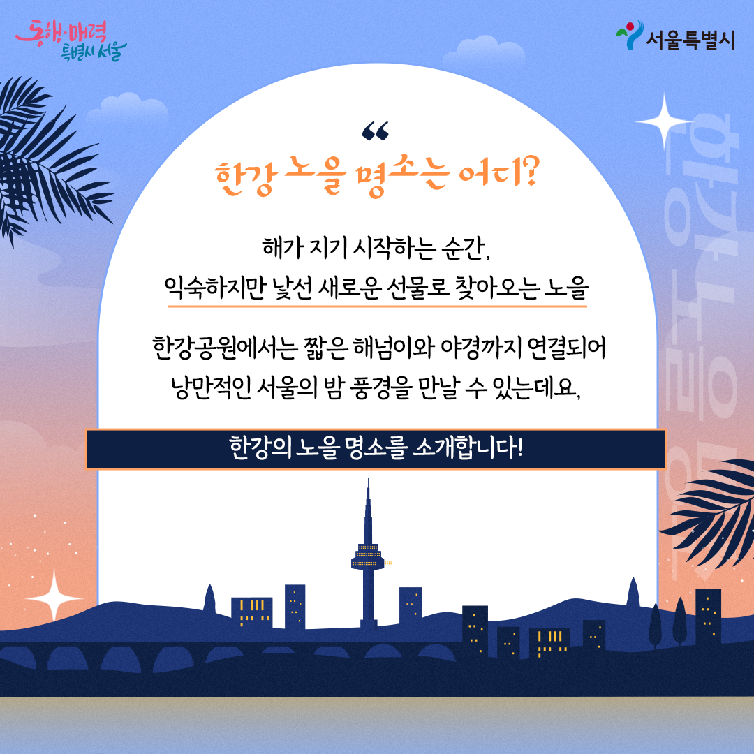 0615_서울시블로그-카드뉴스_한강술래길-수정2.png