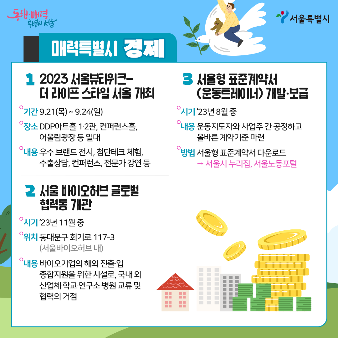 하반기 달라지는 서울생활 (8).png