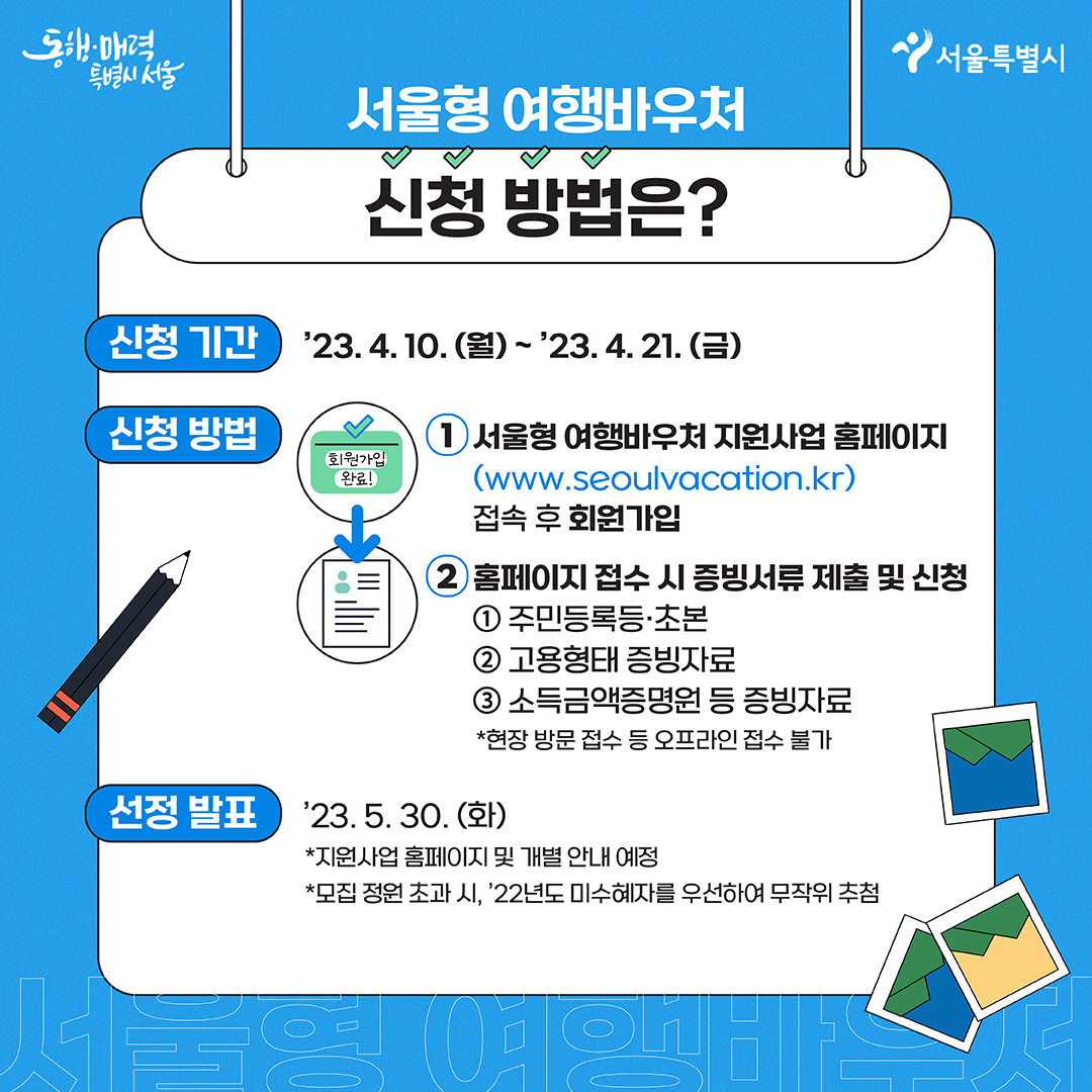 0411_서울특별시_카드뉴스_서울시여행지원사업수정-06.png