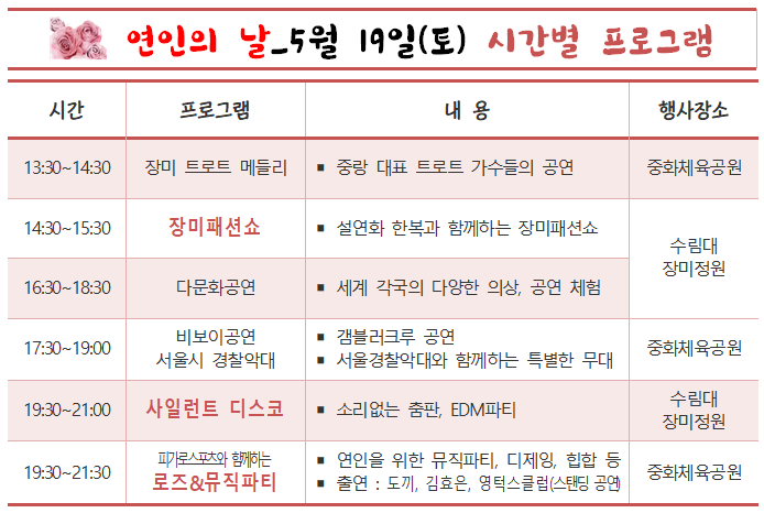 연인의날_프로그램.png