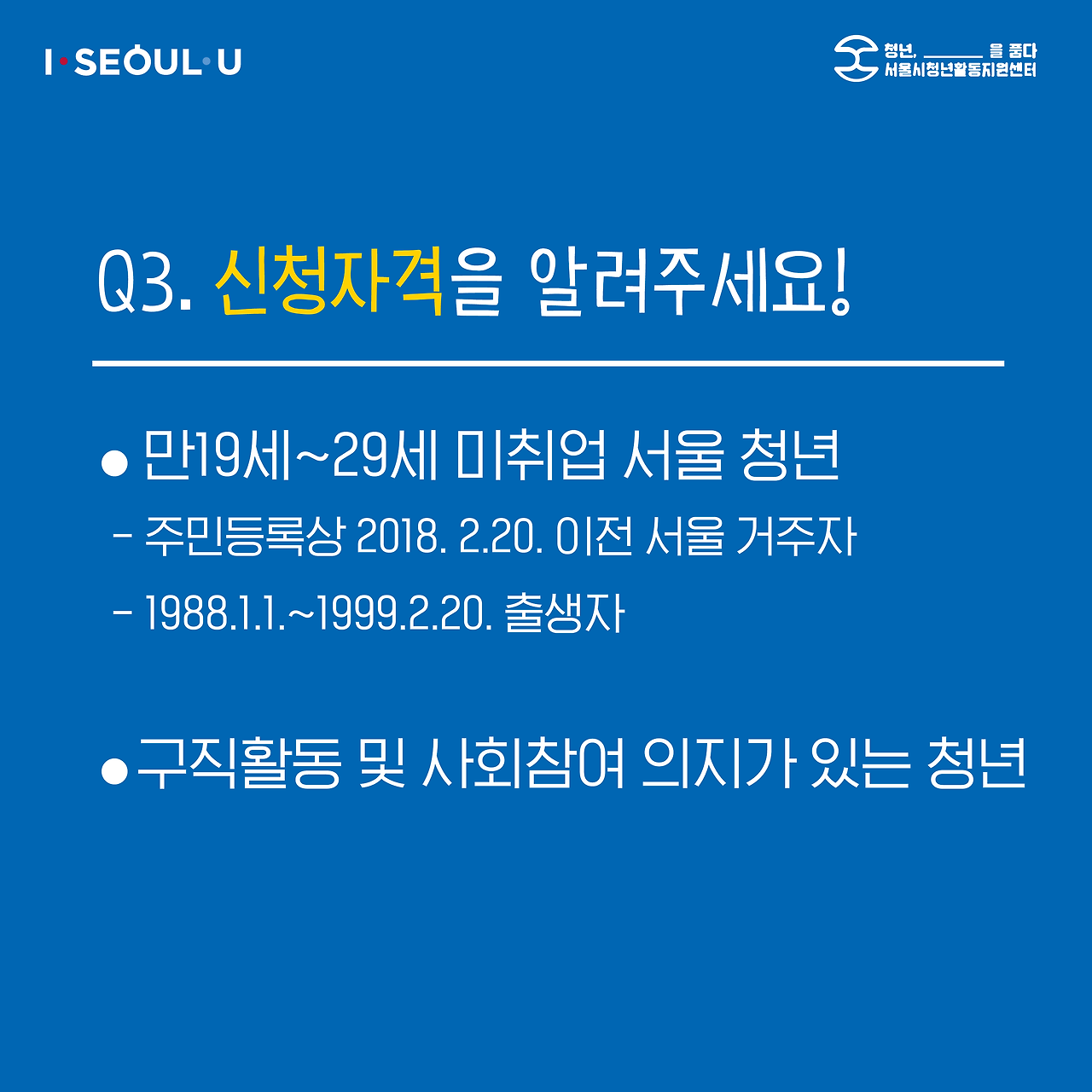 180222 청년수당 카드뉴스 1 (6).png