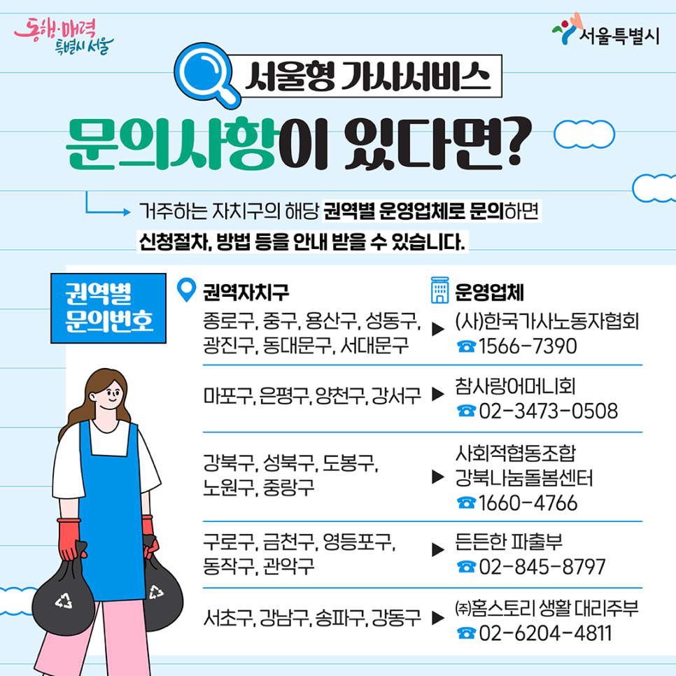 서울형_가사서비스_(6).png