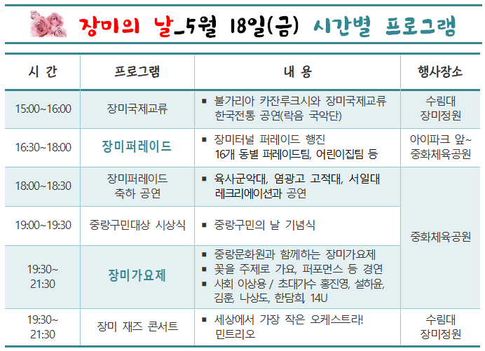 장미의날_프로그램.png