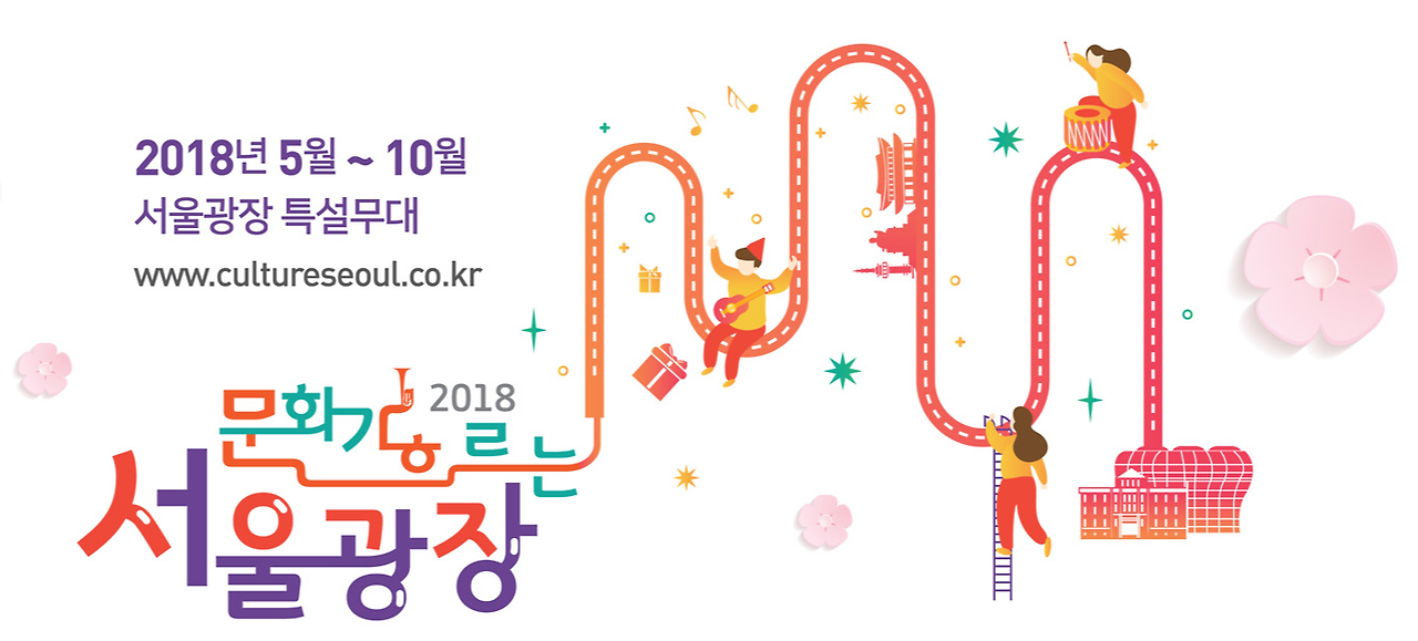 문화가 흐르는 서울광장.png