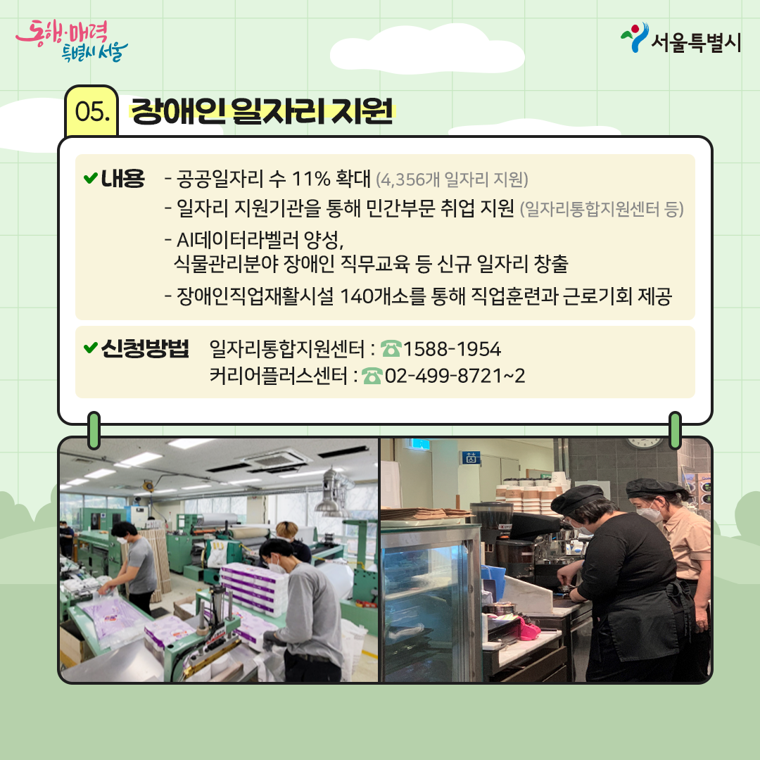 서울시블로그_장애인의날5.png