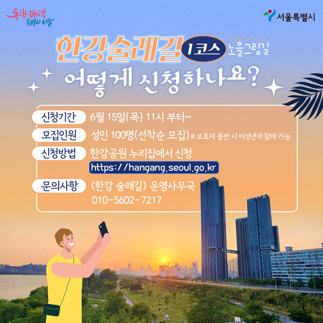 0615_서울시블로그-카드뉴스_한강술래길-수정6.png