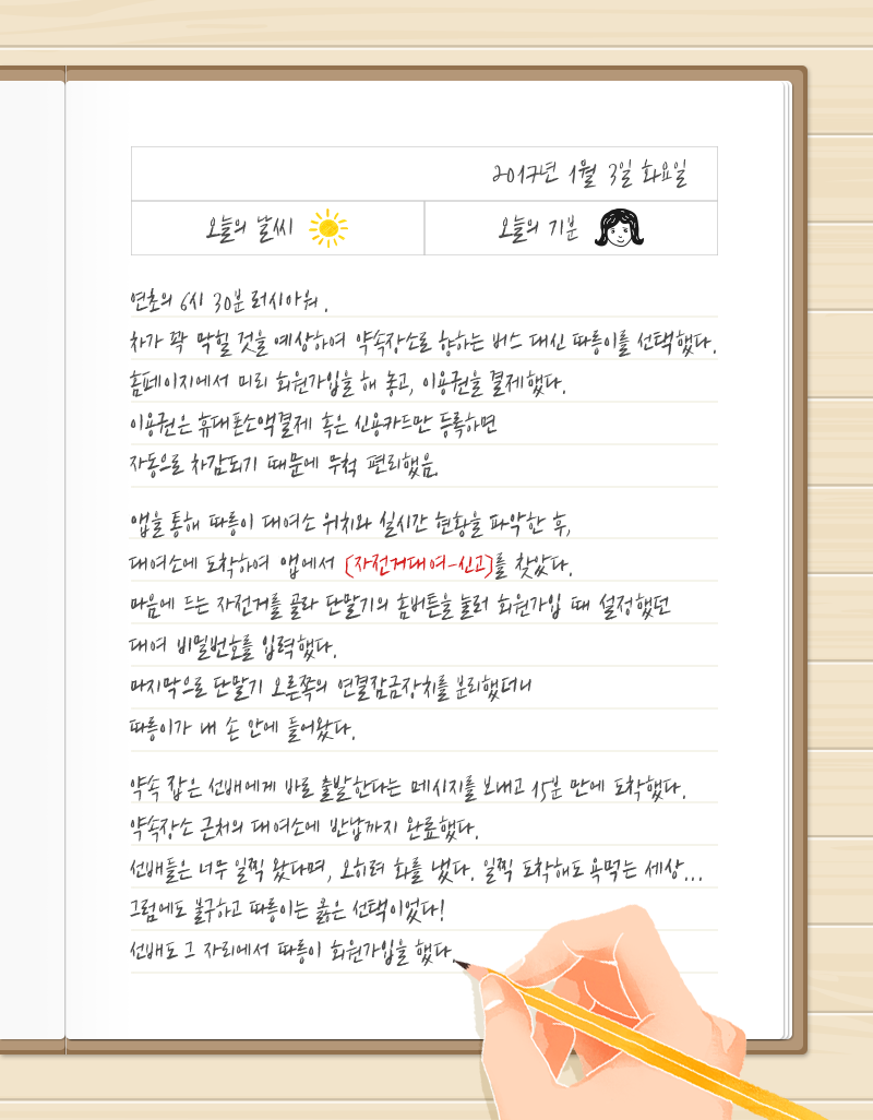 따릉이 일기장 컨셉(수정).png