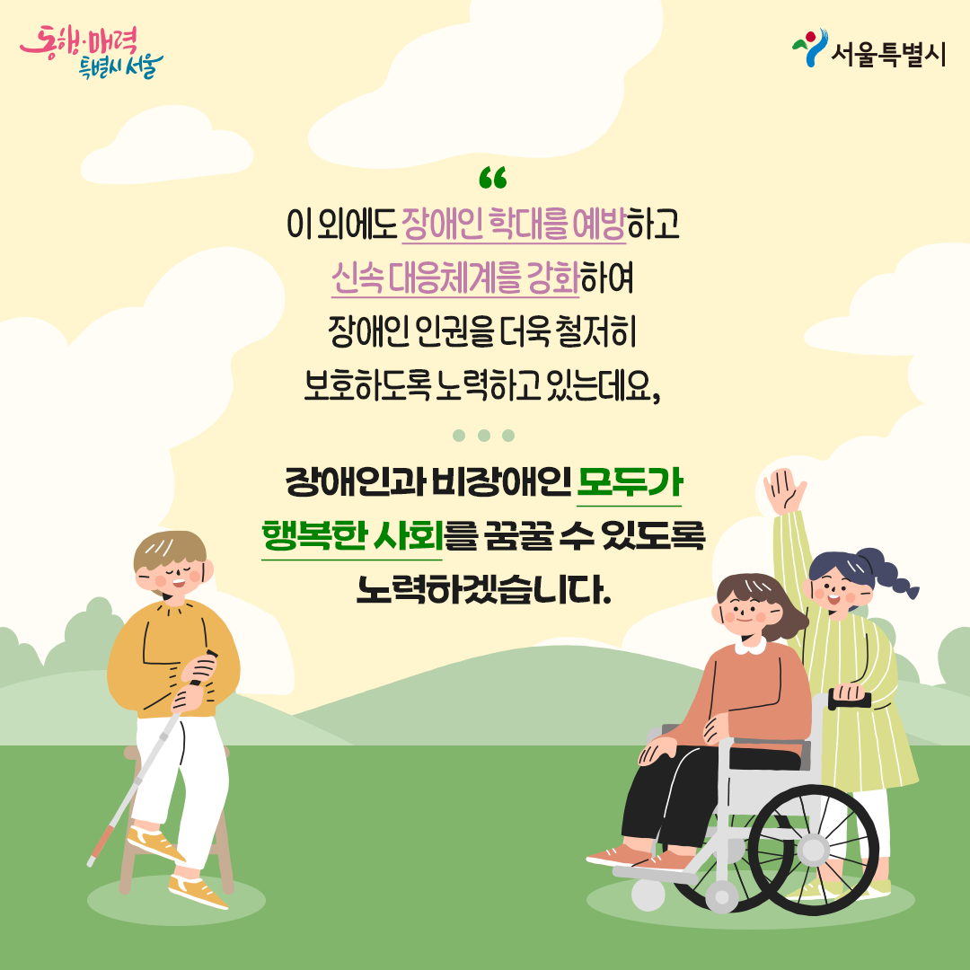 서울시블로그_장애인의날9.png