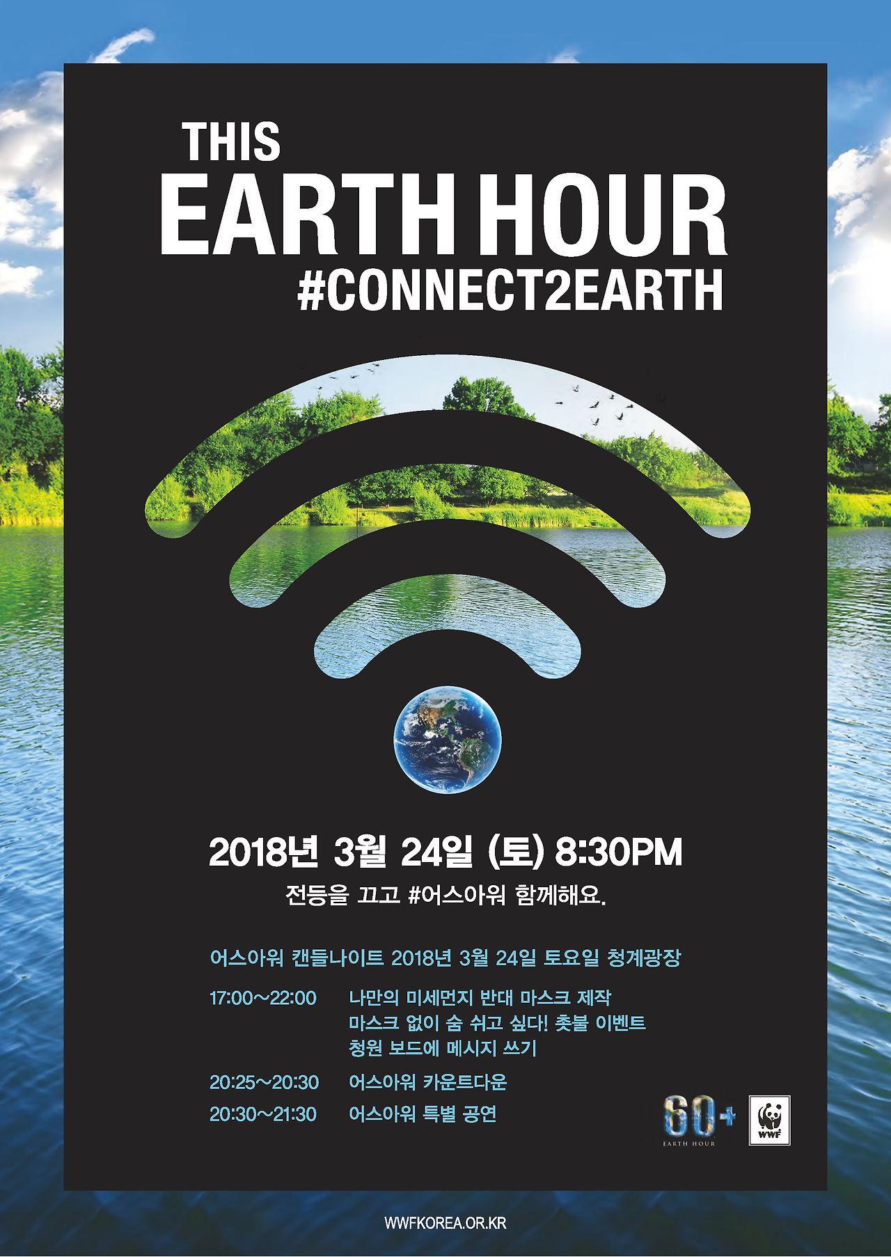 어스아워2018 포스터.png