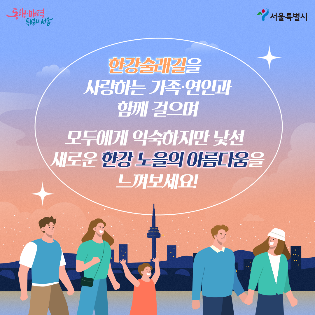 0615_서울시블로그-카드뉴스_한강술래길-수정8.png