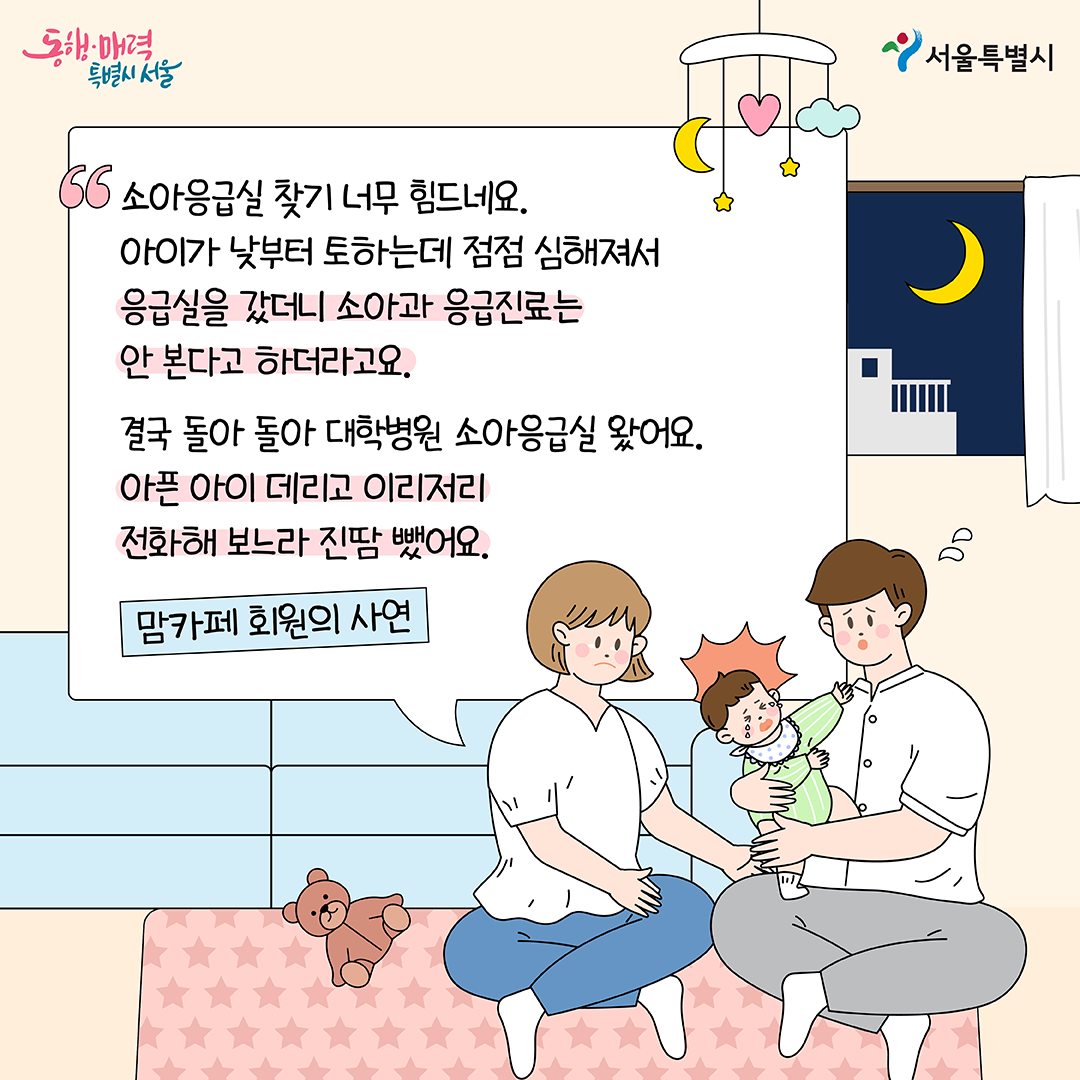 0523_서울특별시_카드뉴스_우리아이안심의료기관-02.png
