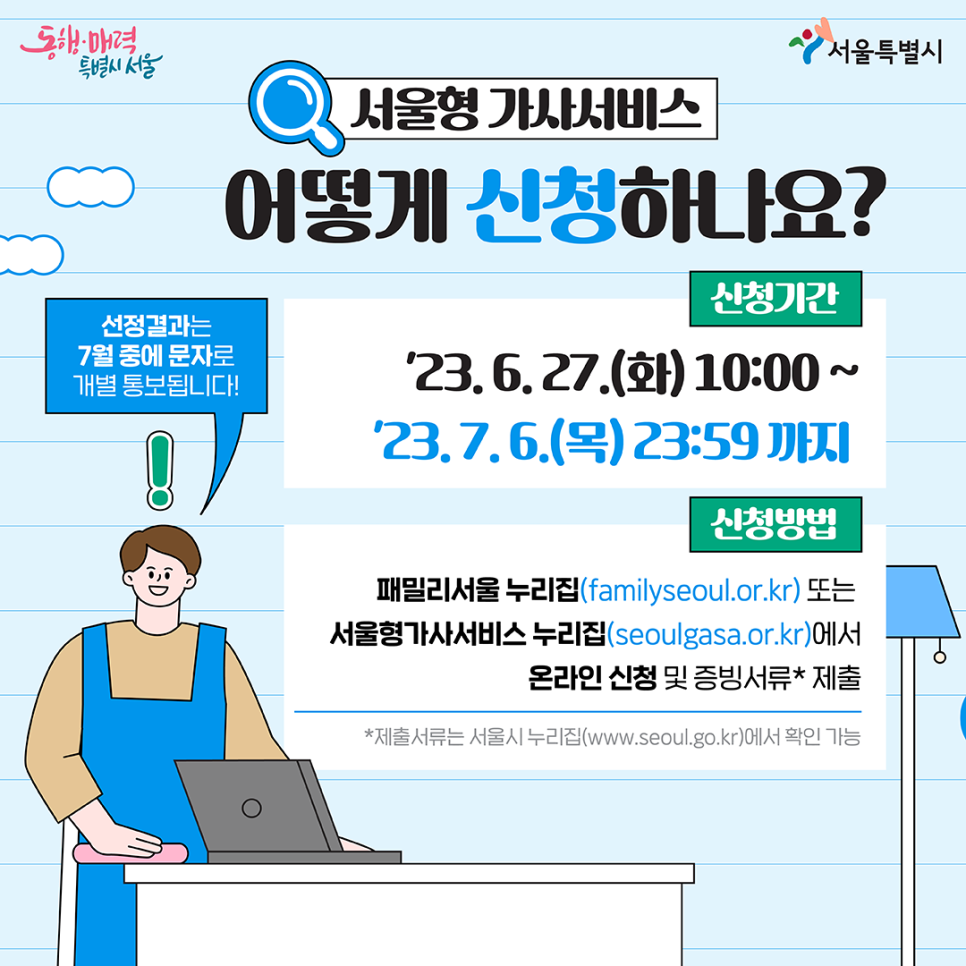서울형_가사서비스_(5).png