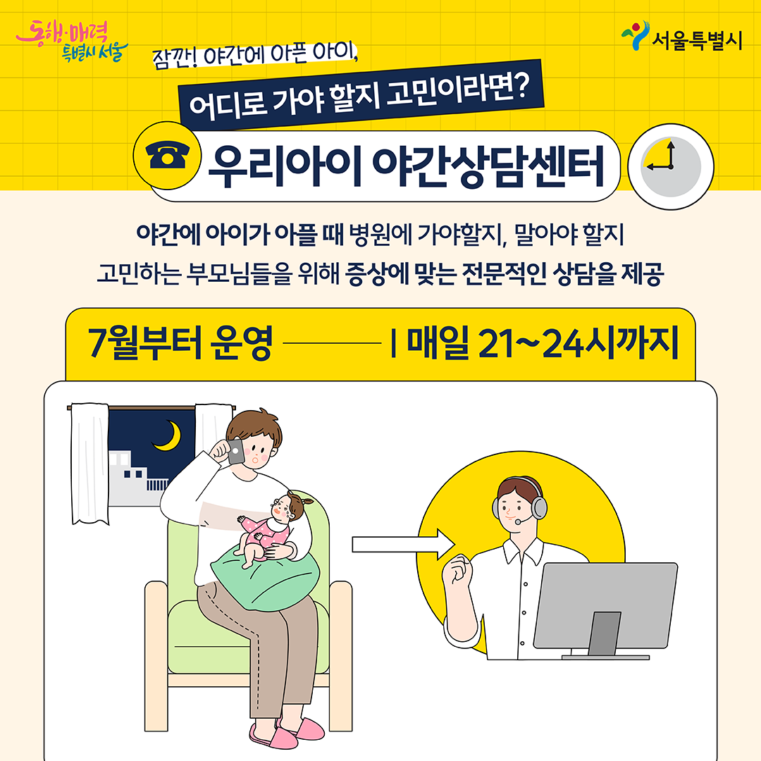 0523_서울특별시_카드뉴스_우리아이안심의료기관-08_1.png