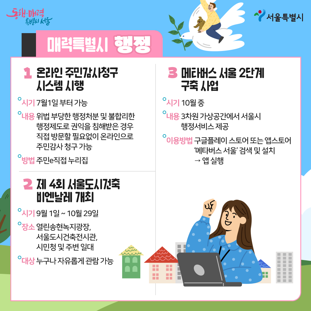 하반기 달라지는 서울생활 (11).png