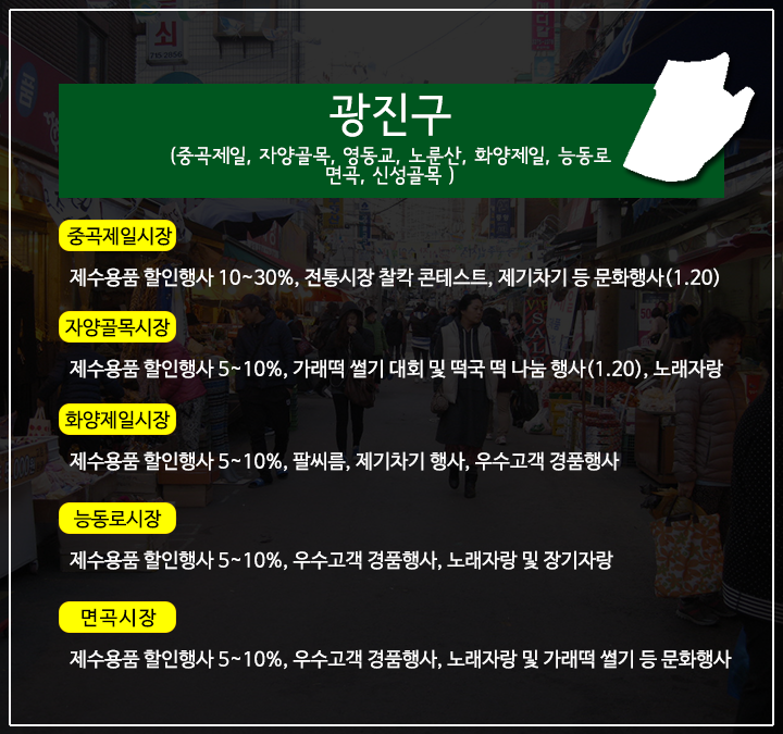 05-market_광진.png