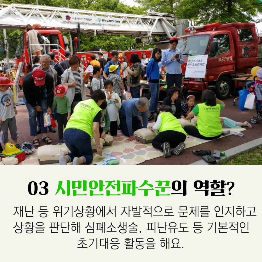 시민안전파수꾼6.png