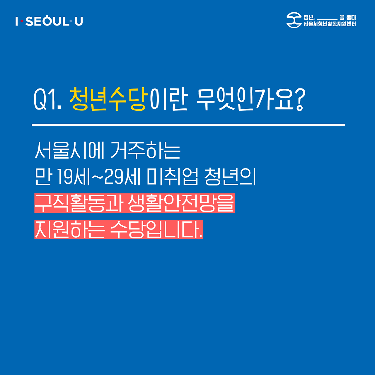 180222 청년수당 카드뉴스 1 (4).png