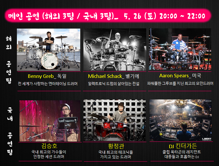 5.26 메인공연.png