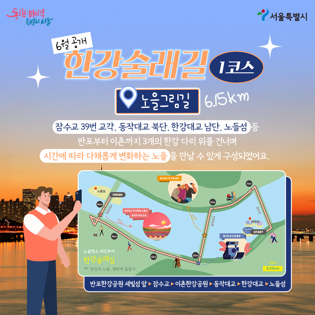 0615_서울시블로그-카드뉴스_한강술래길-수정4.png