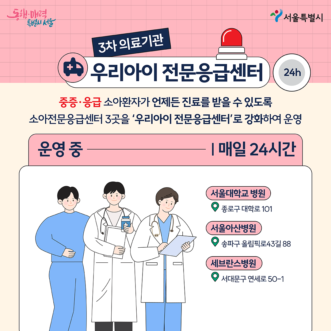 0523_서울특별시_카드뉴스_우리아이안심의료기관-07_1.png