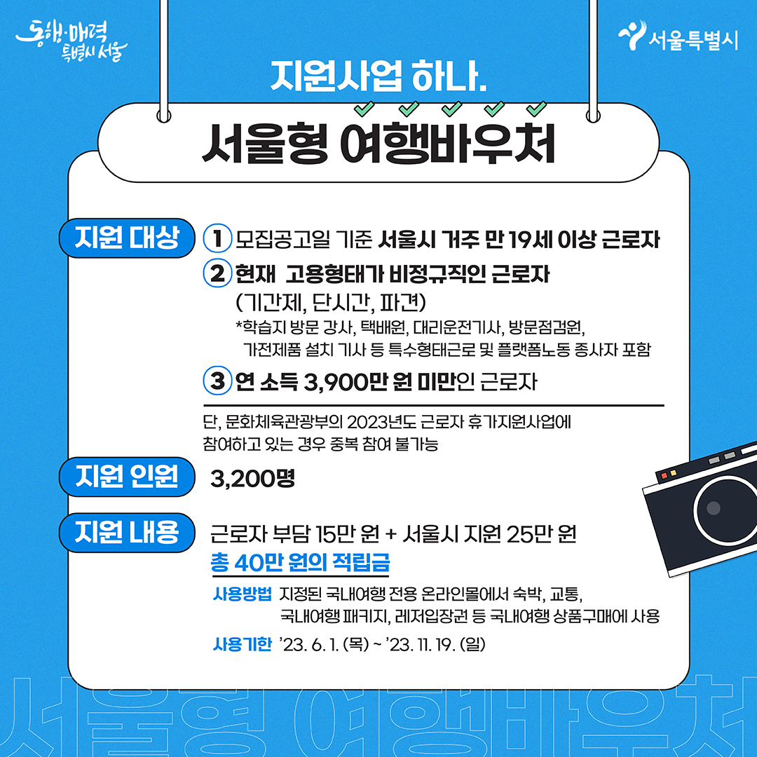 0412_서울특별시_카드뉴스_서울시여행지원사업수정5-05.png