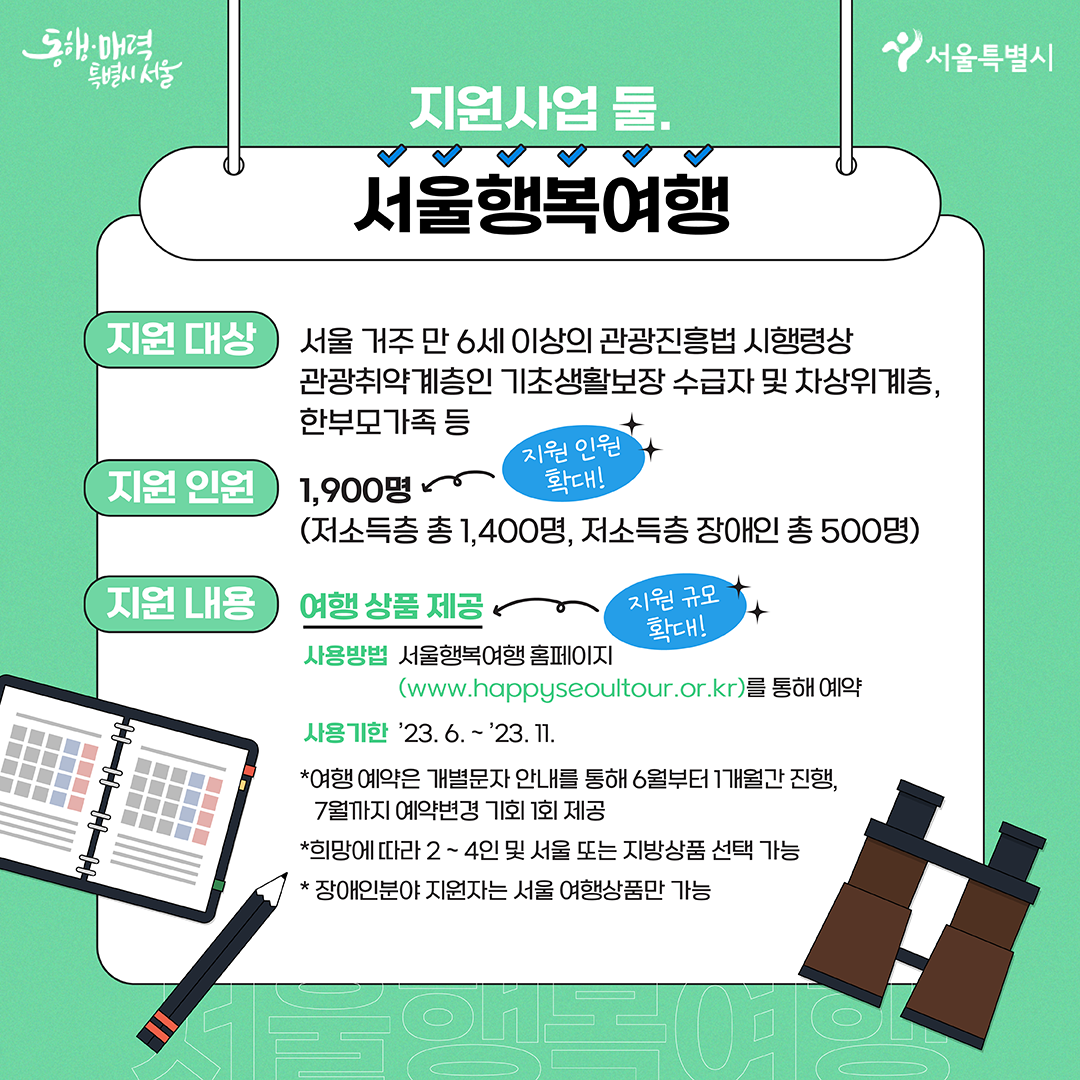 0411_서울특별시_카드뉴스_서울시여행지원사업수정-07.png