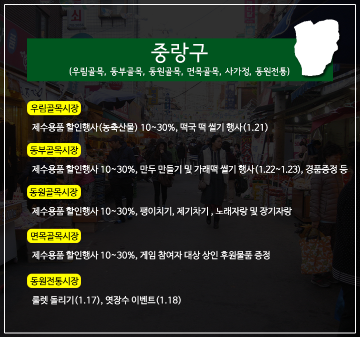 07-market_중랑.png