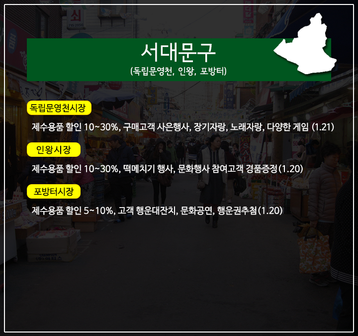 12-market_서대문.png