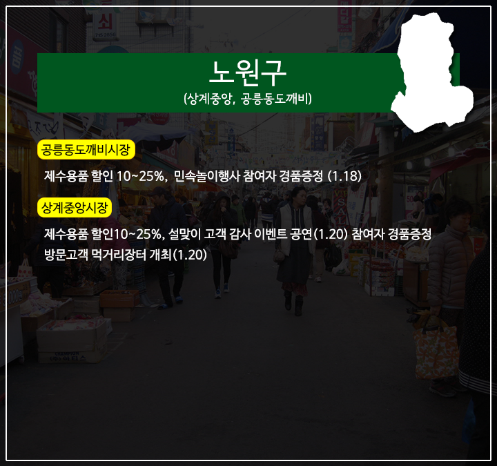 10-market_노원.png