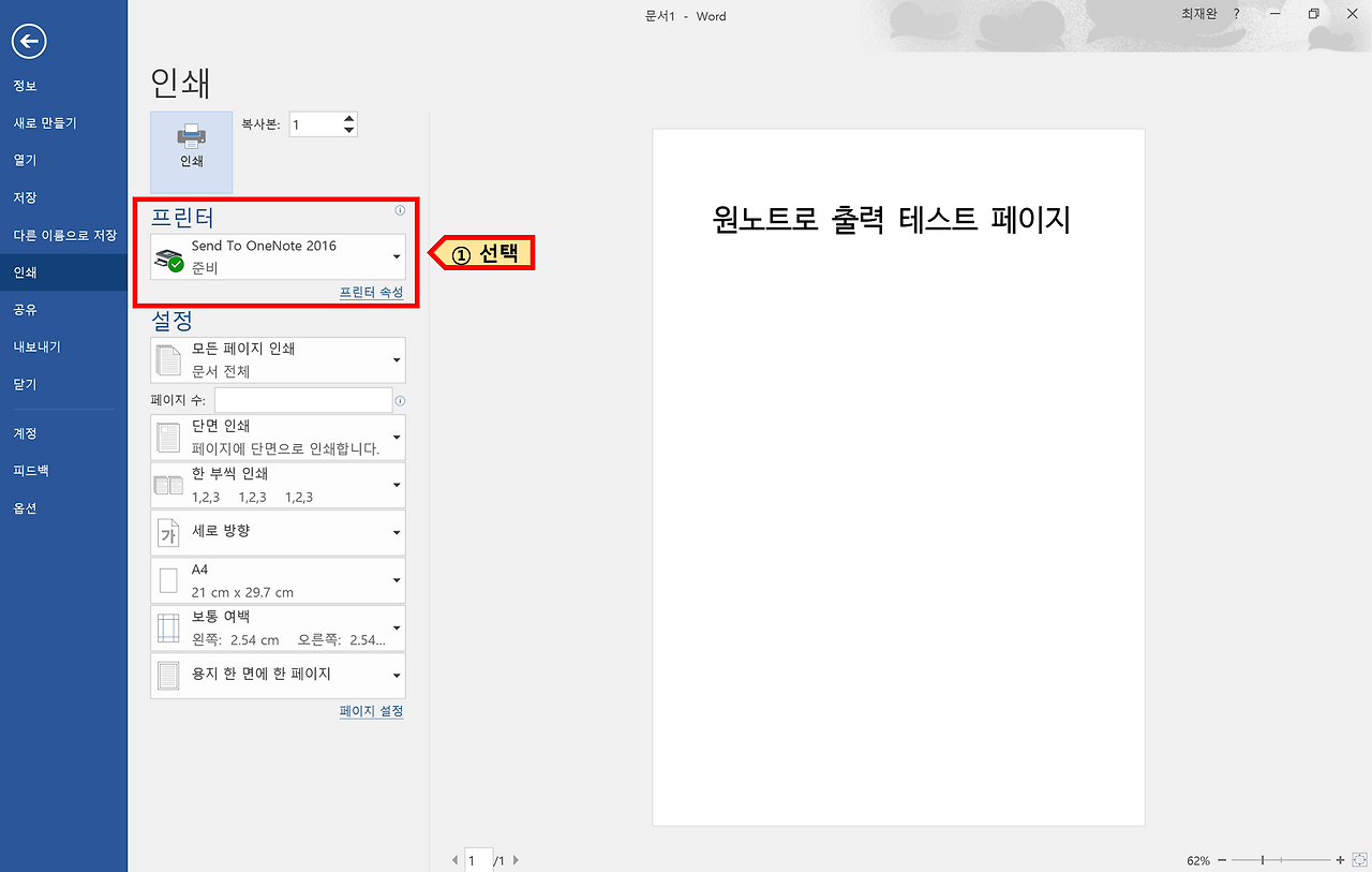 그림1 - 원노트로 출력.png
