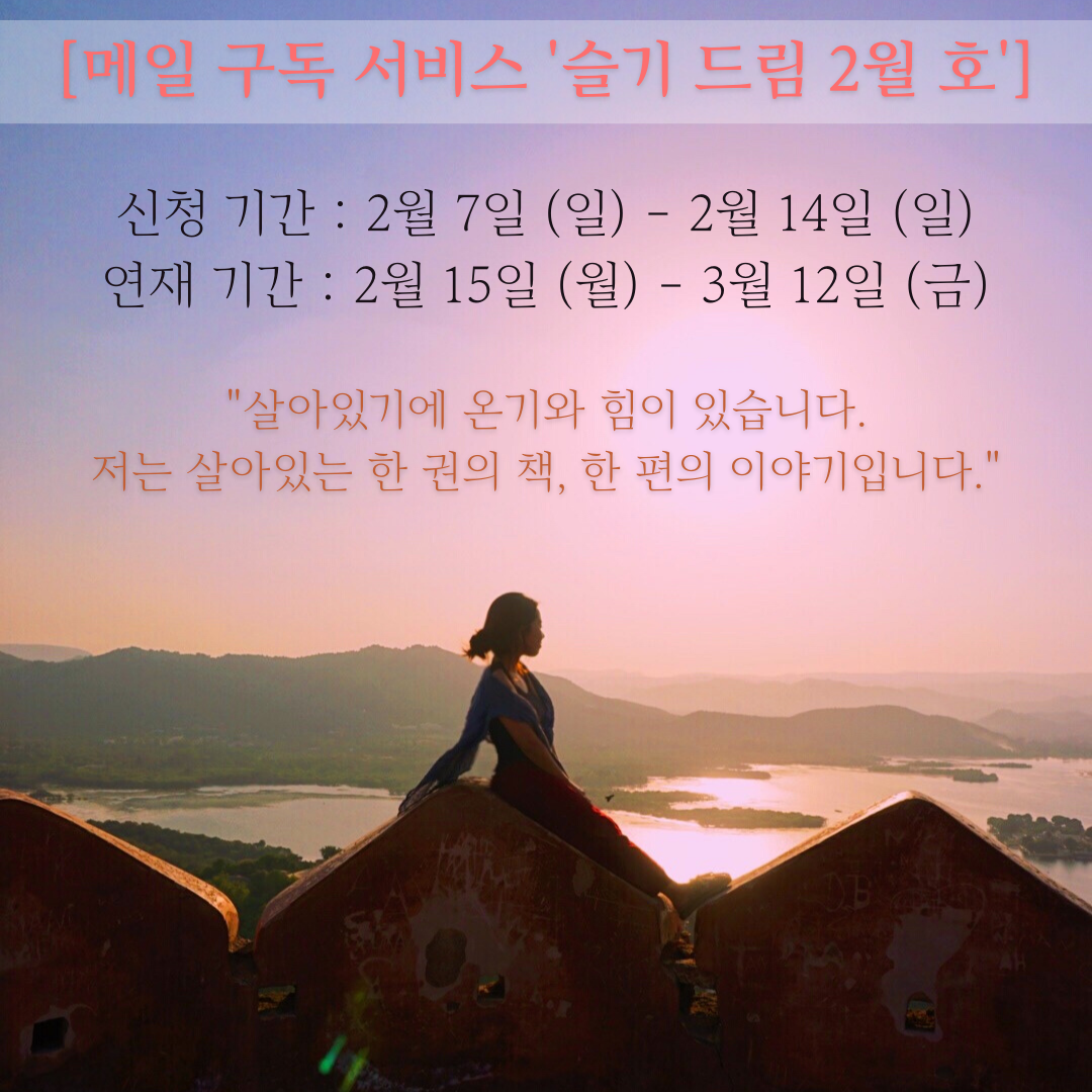 슬기 드림 2월 호.png