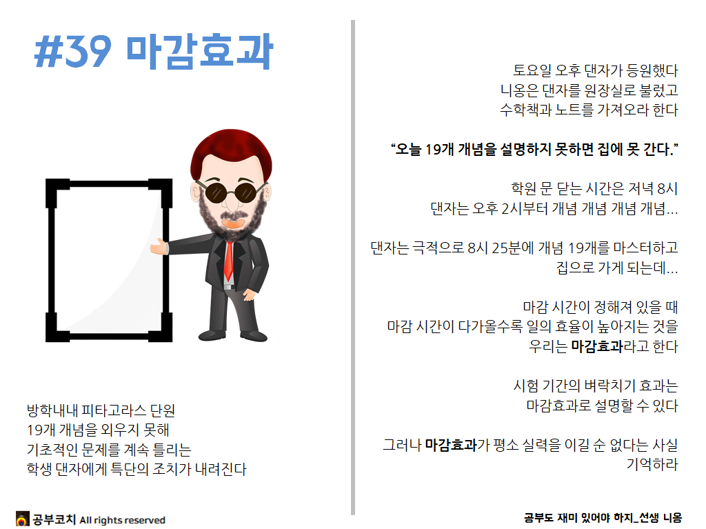 공부코치 39 마감효과.png
