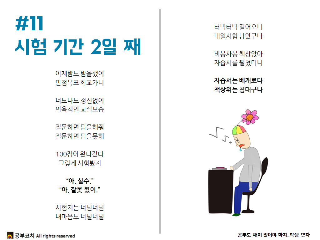 공부코치 11 시험기간 2일째.png