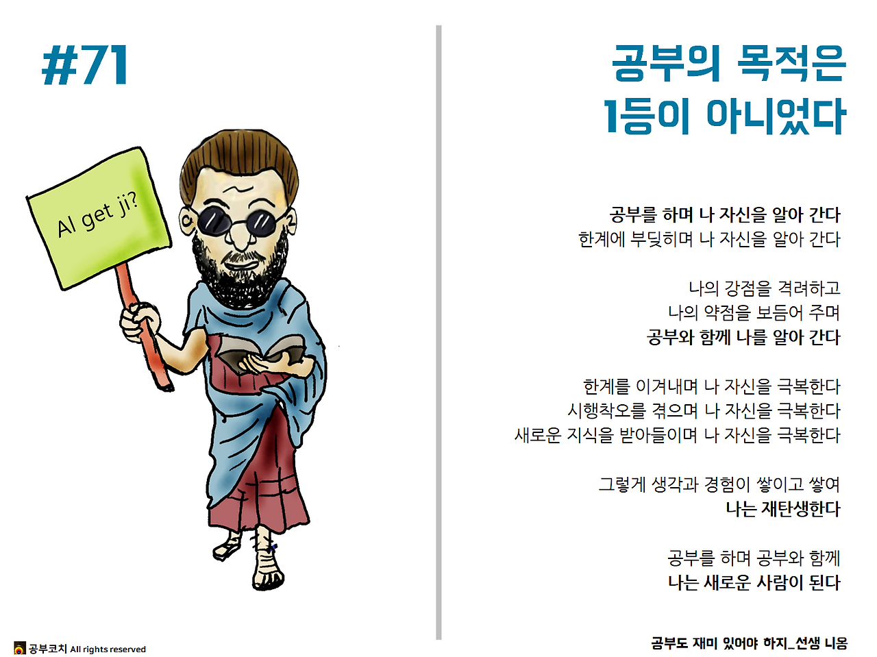 공부코치 71 공부의 목적은 1등이 아니었다 1.png