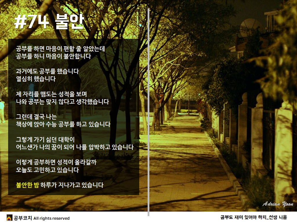 공부코치 74 불안.png