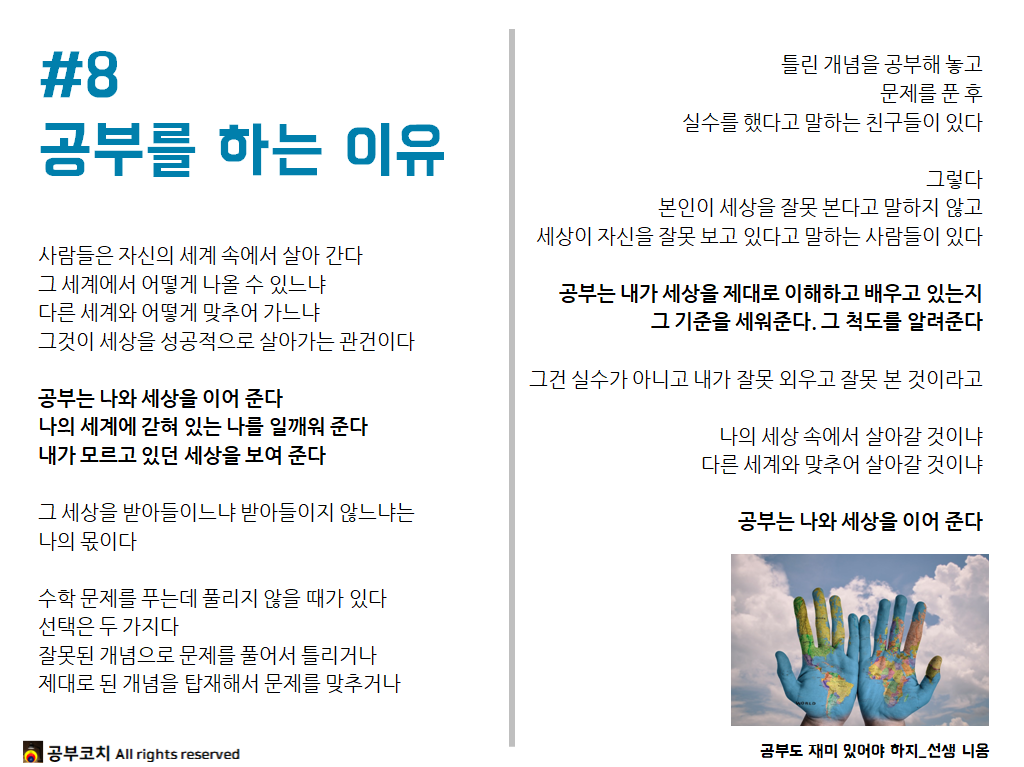 공부코치 08 공부를 하는 이유.png