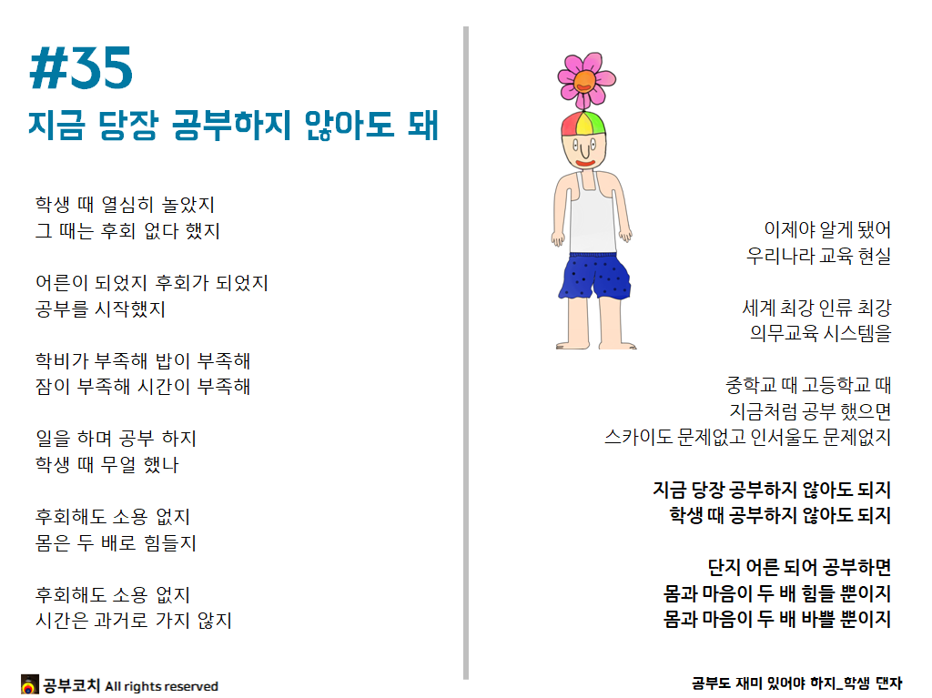 공부코치 35 지금 당장 공부하지 않아도 돼.png