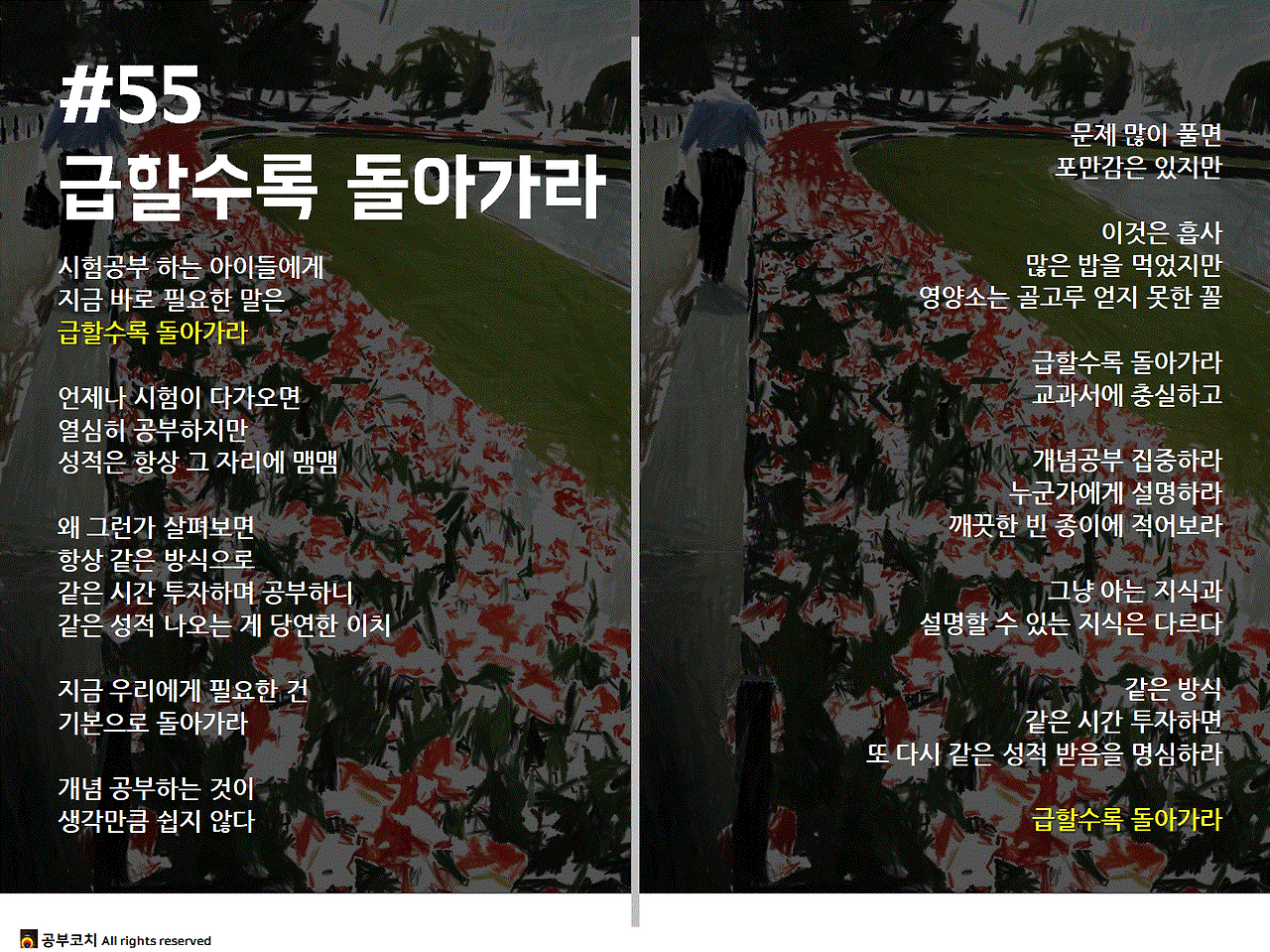 공부코치 55 급할수록 돌아가라.png.png