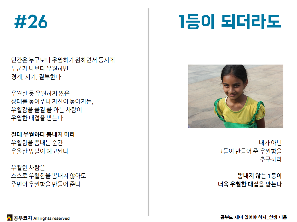 공부코치 26 1등이 되더라도.png