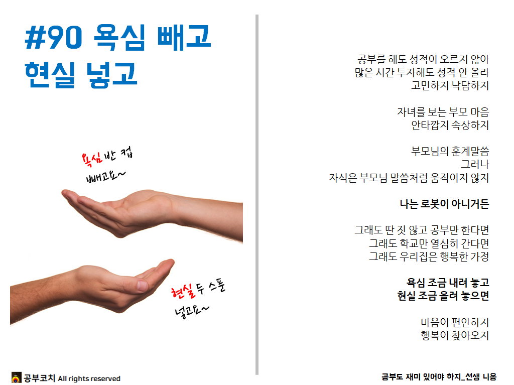 공부코치 90 욕심빼고 현실넣고.png