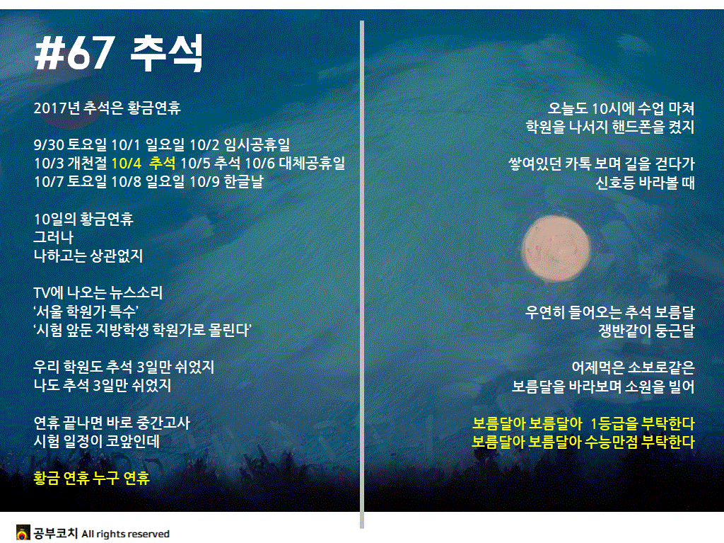 공부코치 67 추석.png.png