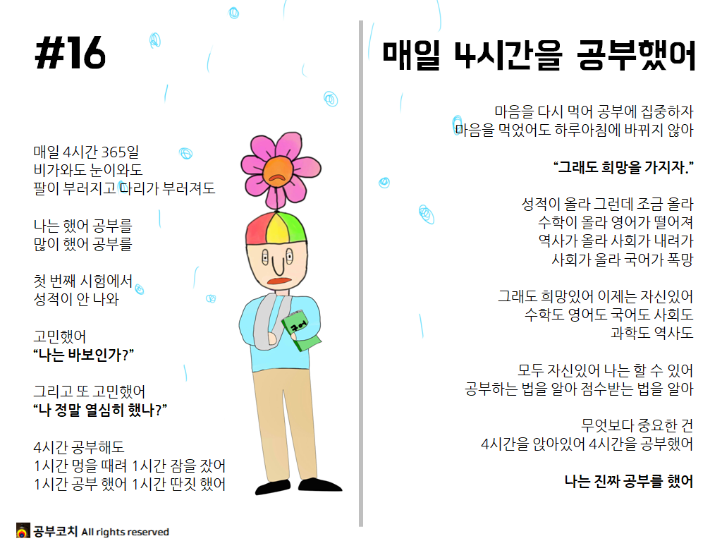 공부코치 16 매일4시간을공부했어.png