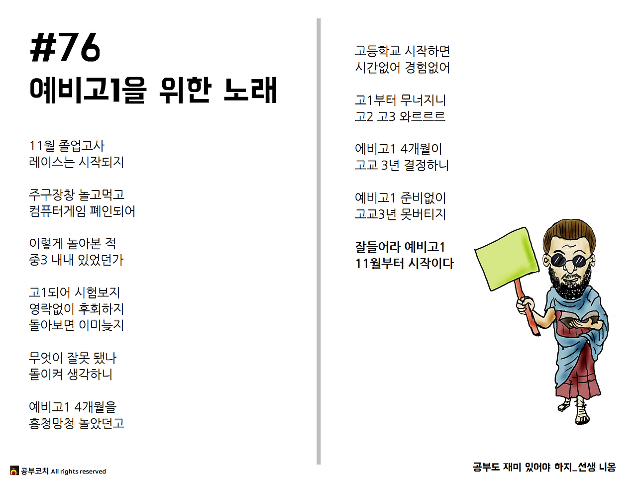 공부코치 76 예비고1을 위한 노래.png