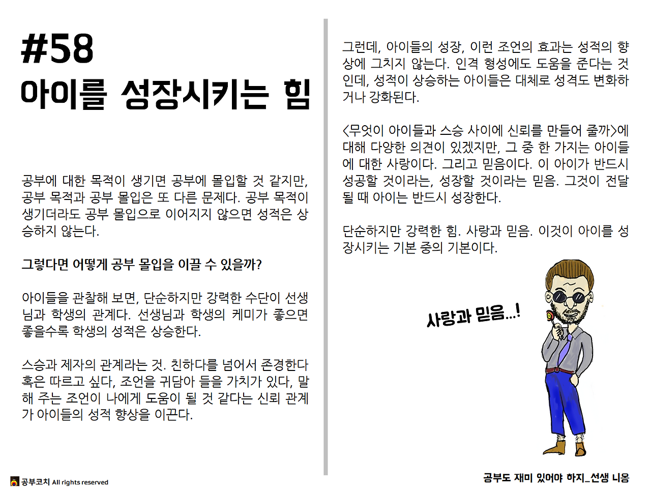 공부코치 58 아이를 성장시키는 힘.png