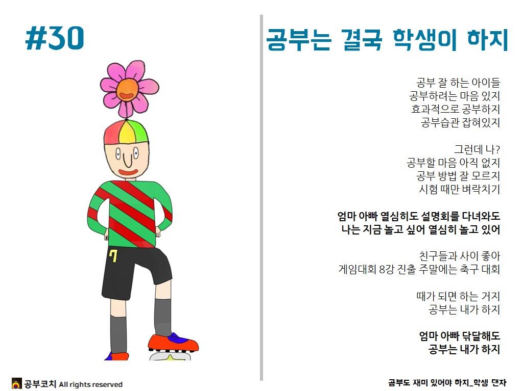 공부코치 30 공부는 결국 학생이 하지.png