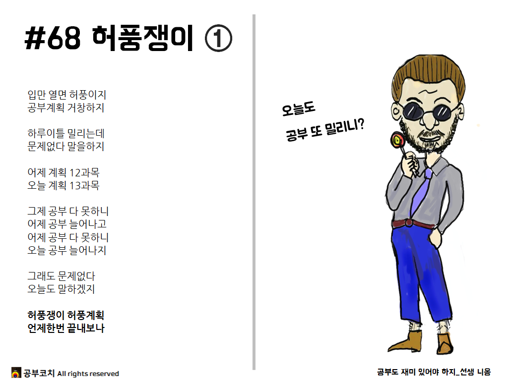 공부코치 68 허풍쟁이1.png