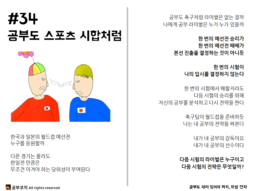 공부코치 34 공부도 스포츠 시합처럼.png