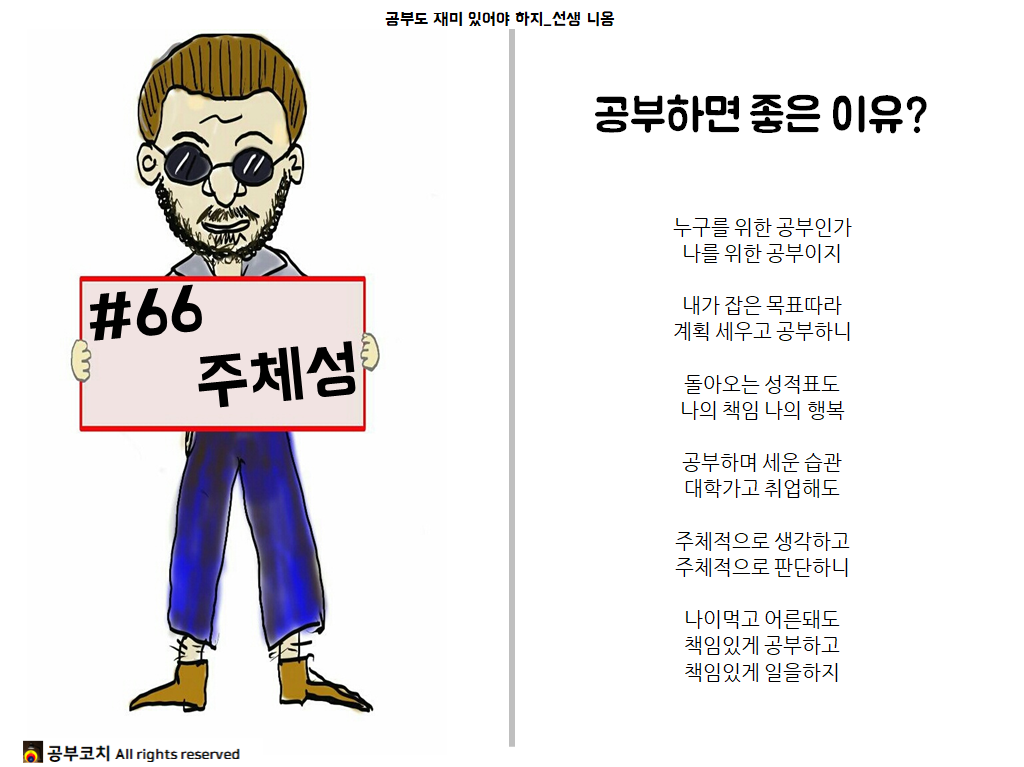 공부코치 66 주체성.png